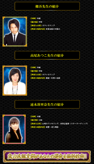 恋愛の未来予言所属鑑定師