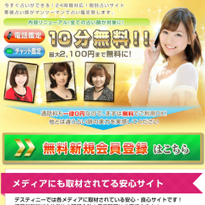 占いデスティニー-通話料無料