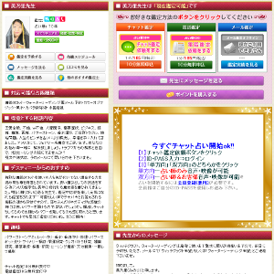 占いデスティニー鑑定方法