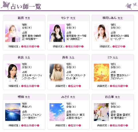 電話占いフィール｜当たると口コミで評判！初回最大10分間無料