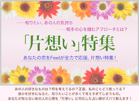 片思い相談